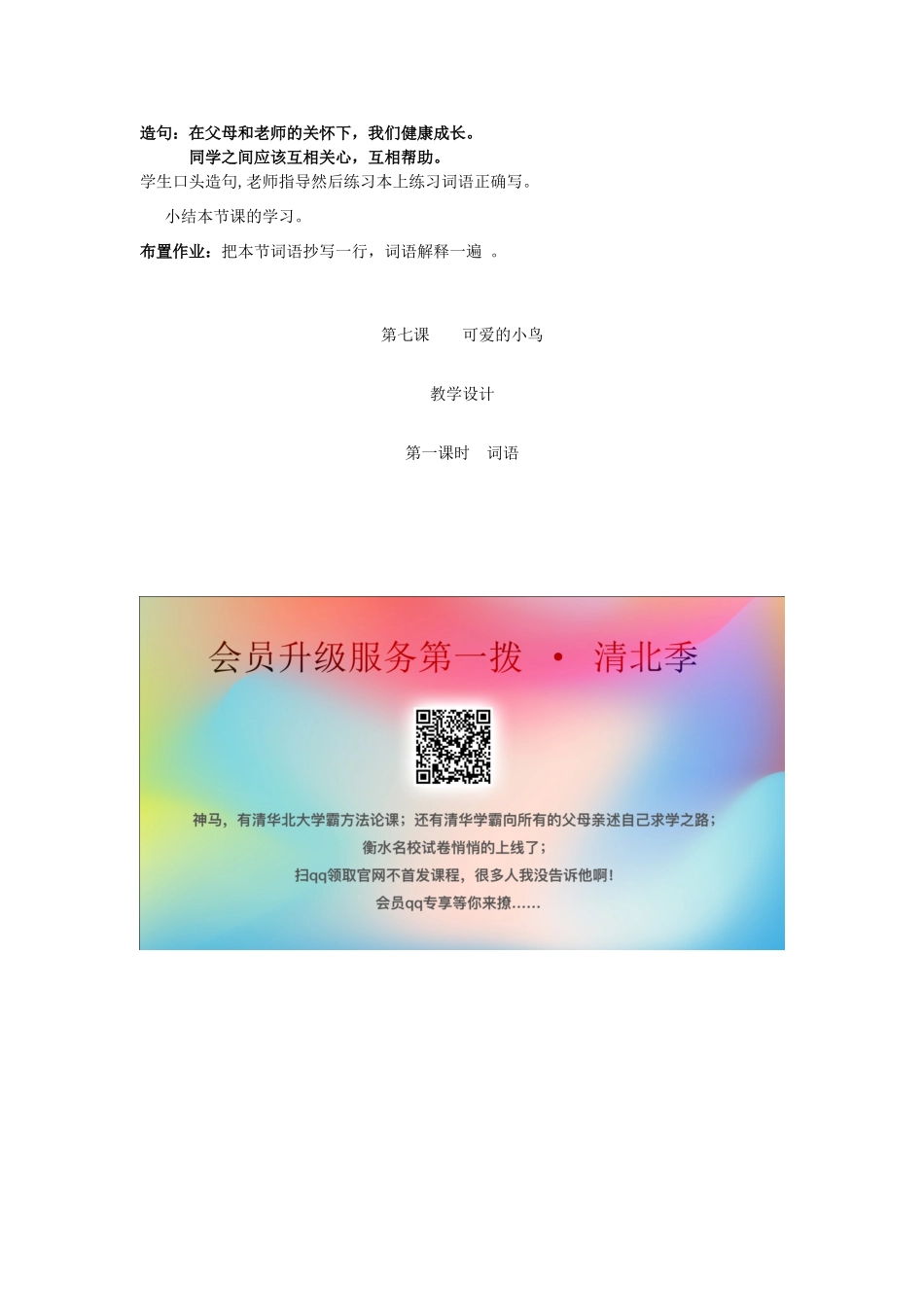 学年八年级语文上册 第7课《可爱的小鸟》教案 新疆教育版-人教版初中八年级上册语文教案_第2页