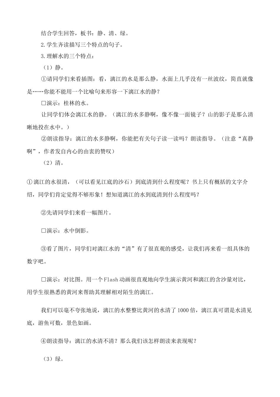 九年级语文上桂林山水歌_第2页