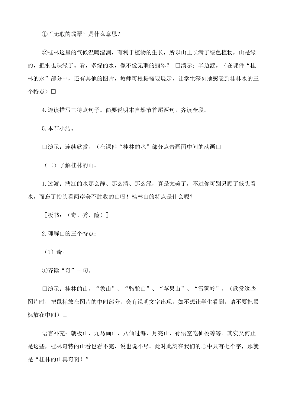 九年级语文上桂林山水歌_第3页