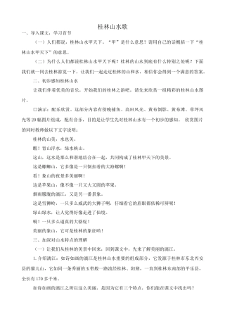 九年级语文上桂林山水歌
