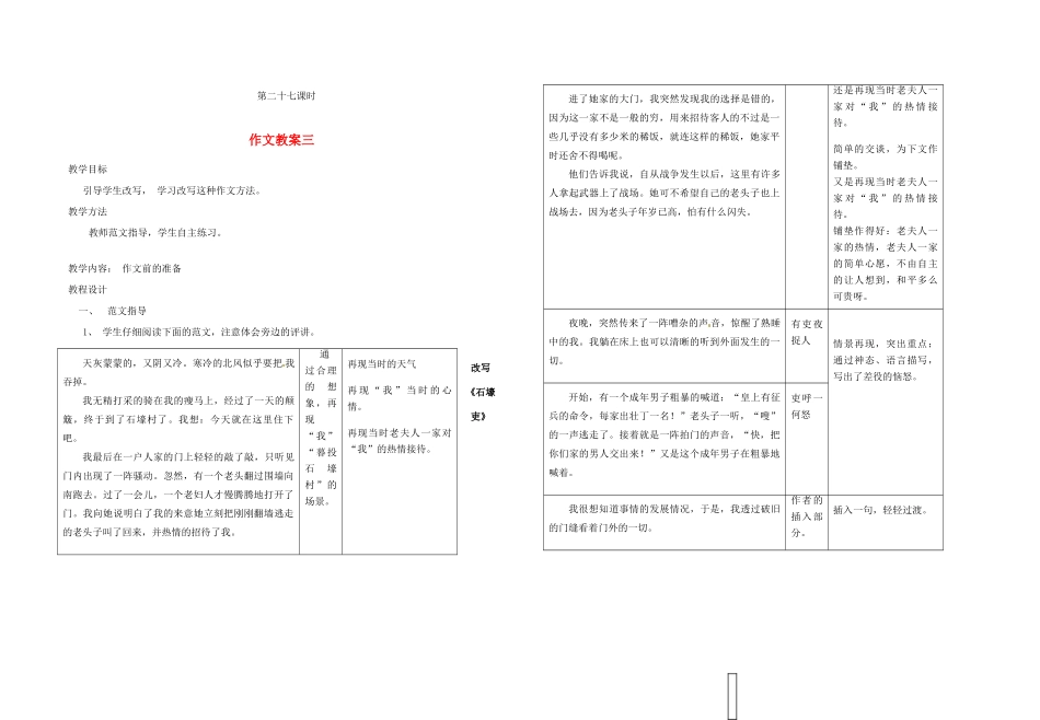 湖南省茶陵县潞水学校八年级语文 作文讲评教案三_第1页
