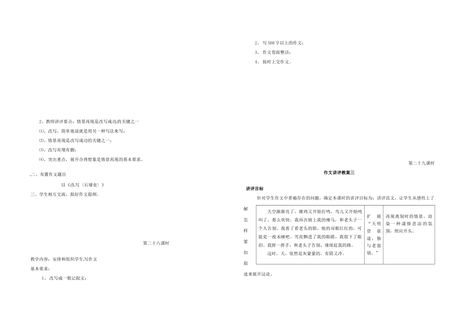 湖南省茶陵县潞水学校八年级语文 作文讲评教案三_第3页