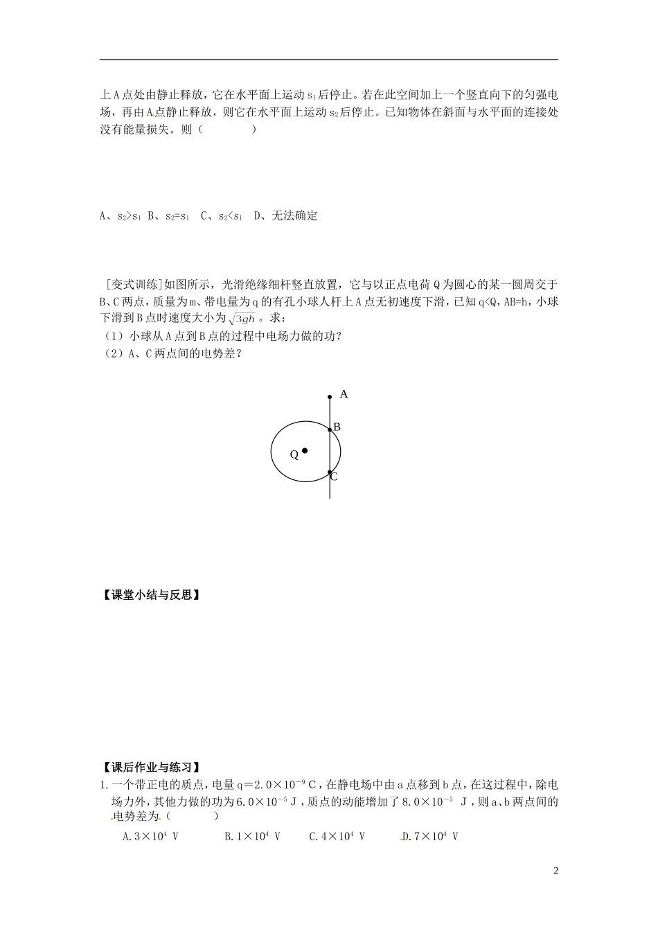 河北省唐山市开滦第二中学高中物理 1.5 电势差导学案 新人教版选修3-1_第2页