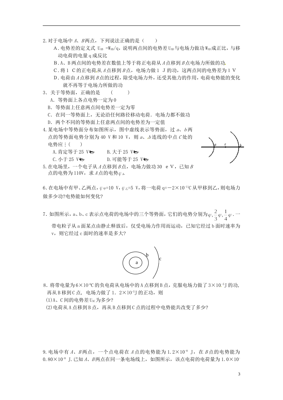 河北省唐山市开滦第二中学高中物理 1.5 电势差导学案 新人教版选修3-1_第3页