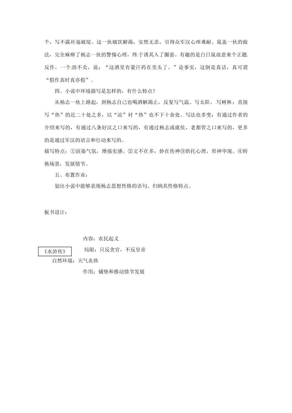 安徽省灵璧中学九年级语文上册 17《智取生辰纲》（第1课时）教案 新人教版_第2页