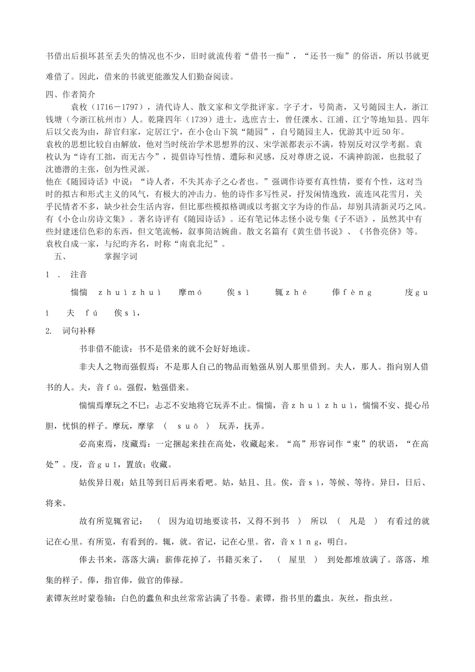 度九年级语文上册 27《黄生借书说》教学设计 河大版-河大版初中九年级上册语文教案_第2页