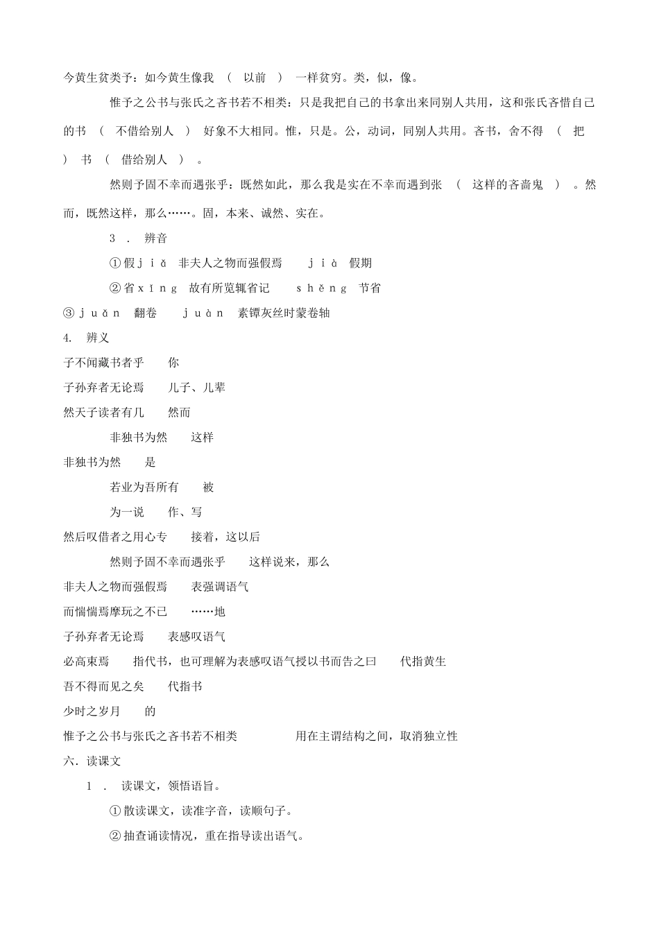 度九年级语文上册 27《黄生借书说》教学设计 河大版-河大版初中九年级上册语文教案_第3页