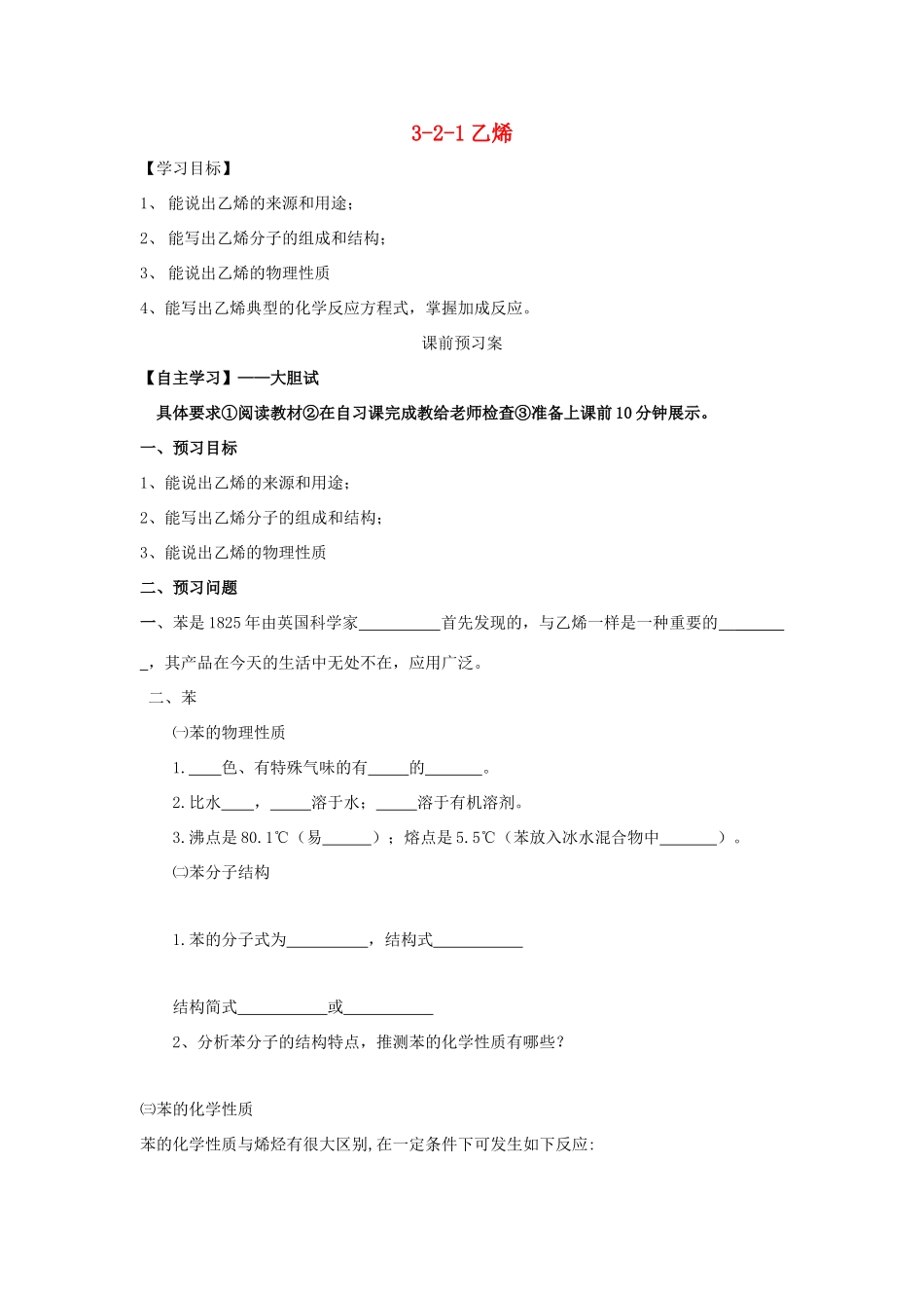 高中化学 3.2.1乙烯学案 新人教版必修2-新人教版高一必修2化学学案_第1页