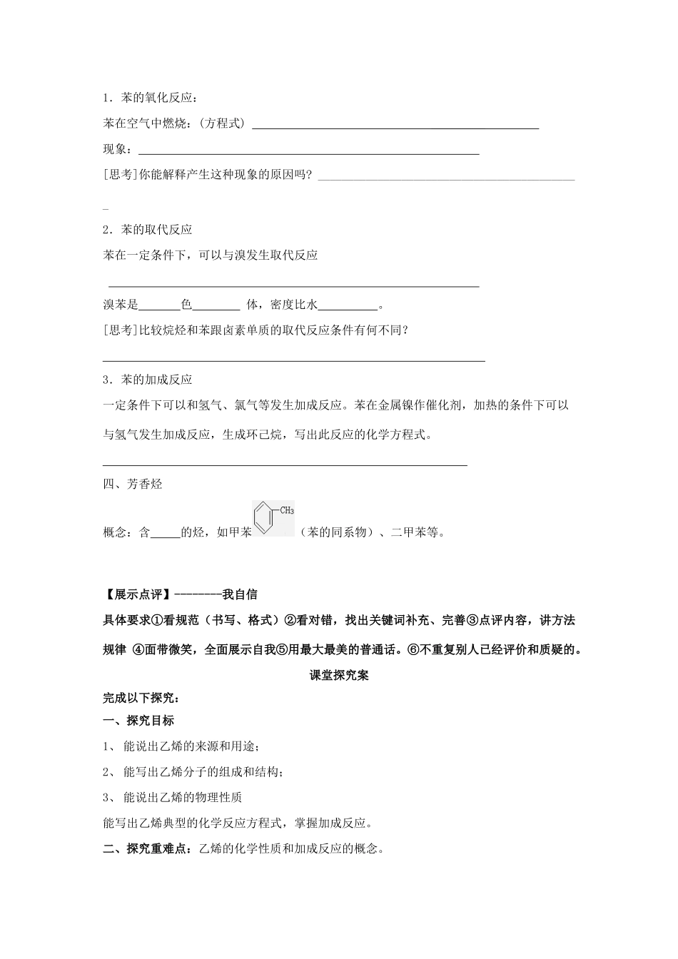 高中化学 3.2.1乙烯学案 新人教版必修2-新人教版高一必修2化学学案_第2页