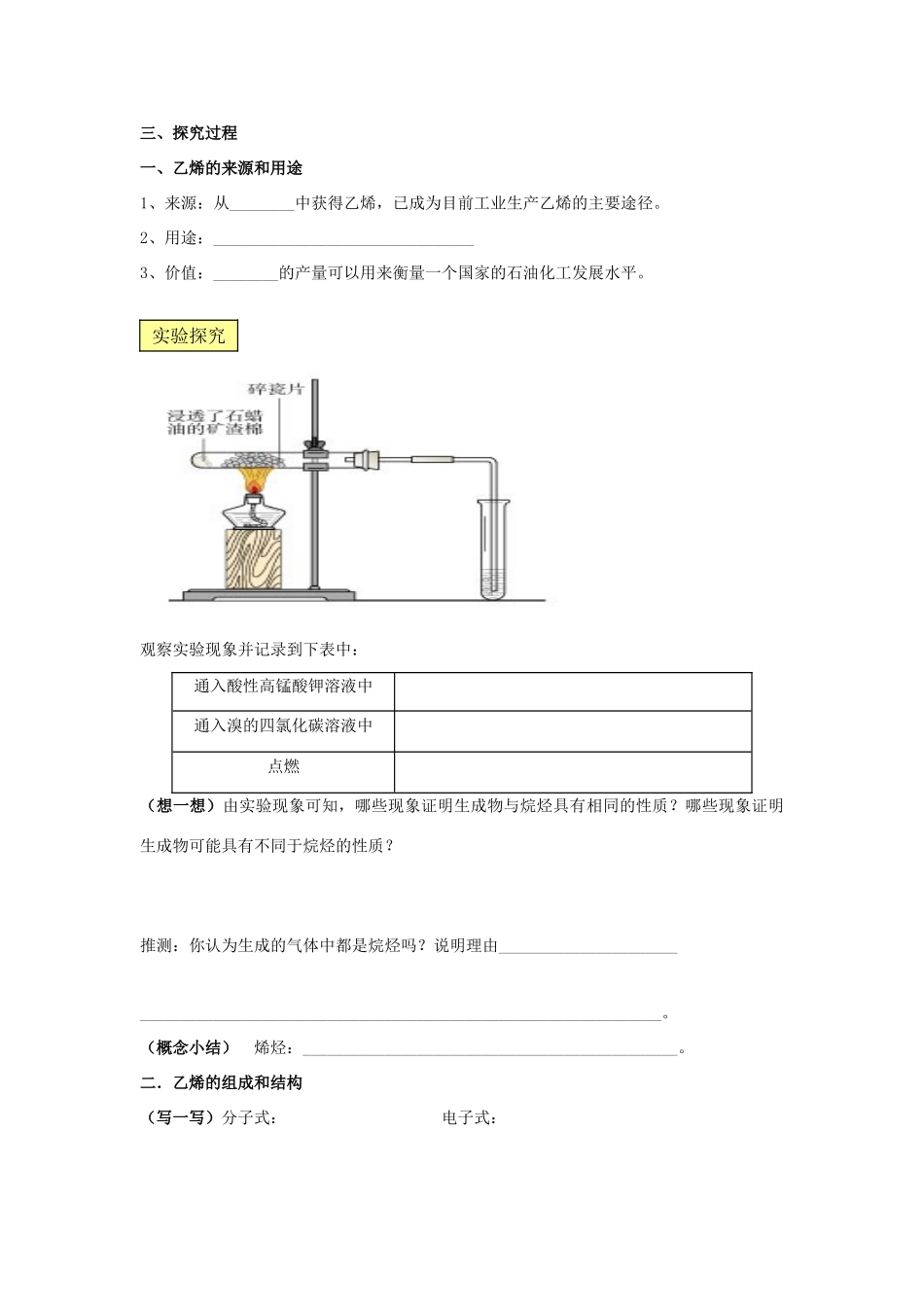 高中化学 3.2.1乙烯学案 新人教版必修2-新人教版高一必修2化学学案_第3页