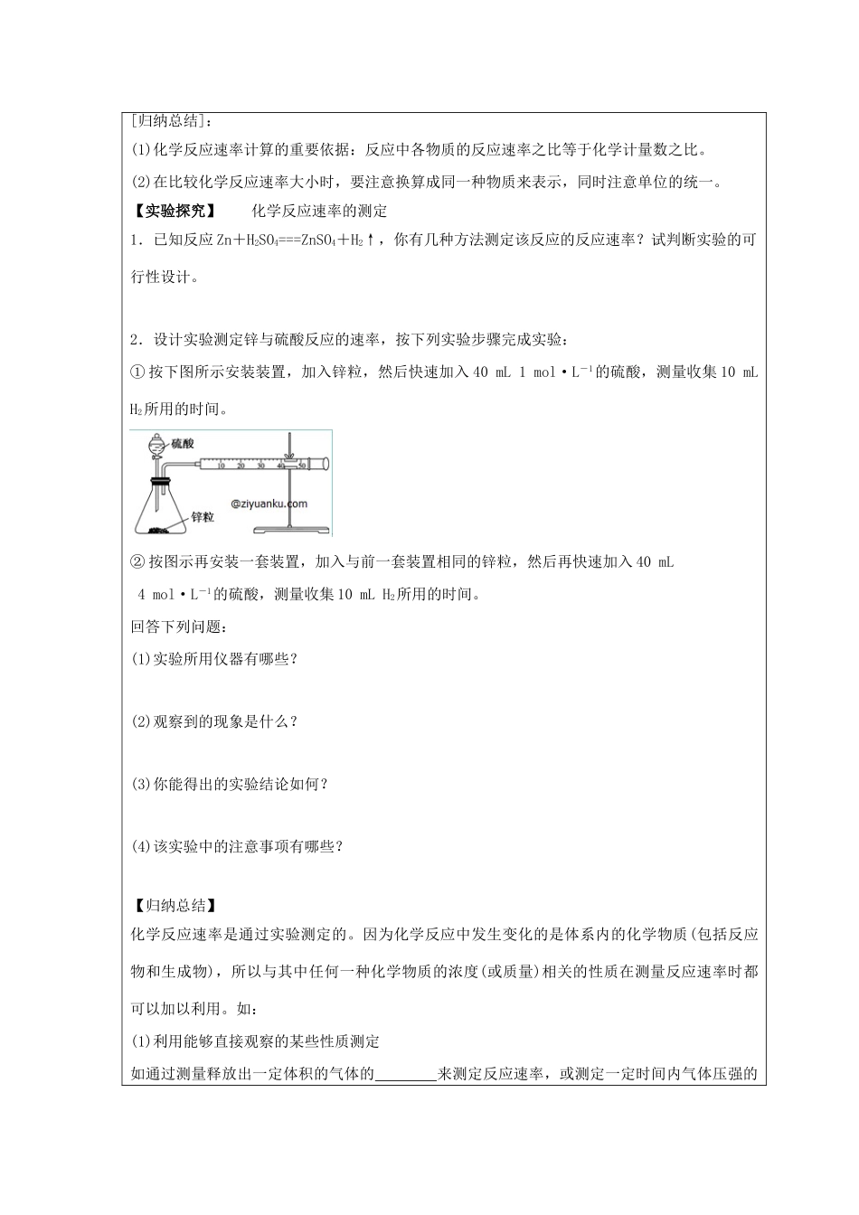 高中化学 第二章 化学反应速率和化学平衡 第一节 化学反应速率（第1课时）化学反应速率学案 新人教版选修4-新人教版高二选修4化学学案_第2页