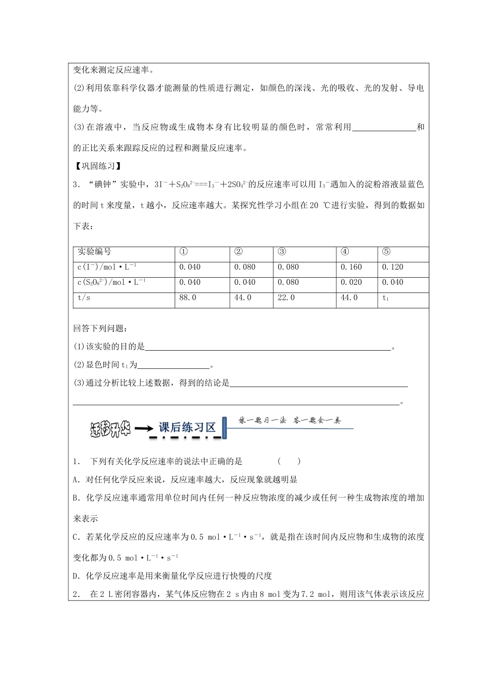 高中化学 第二章 化学反应速率和化学平衡 第一节 化学反应速率（第1课时）化学反应速率学案 新人教版选修4-新人教版高二选修4化学学案_第3页