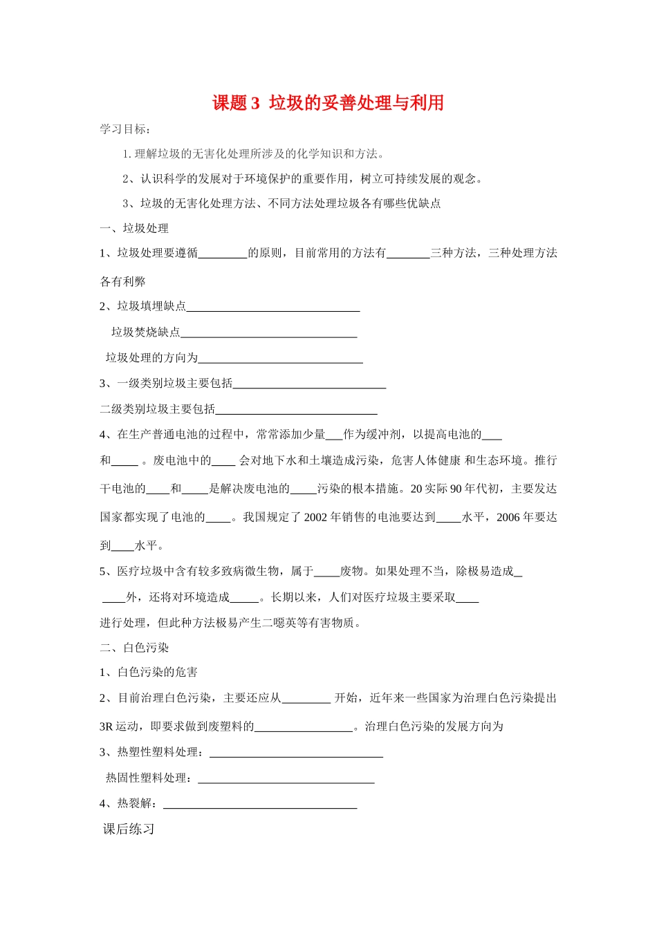 高中化学 化学与生活：垃圾的妥善处理与利用 学案鲁科版选修1_第1页