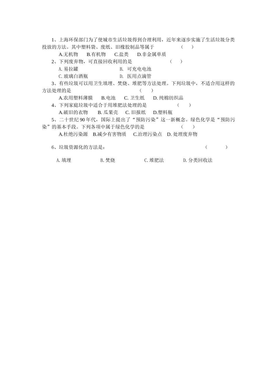 高中化学 化学与生活：垃圾的妥善处理与利用 学案鲁科版选修1_第2页