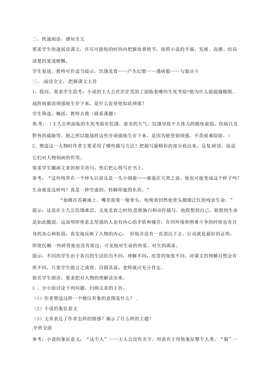 九年级语文下册 7《热爱生命》教案 苏教版-苏教版初中九年级下册语文教案_第2页