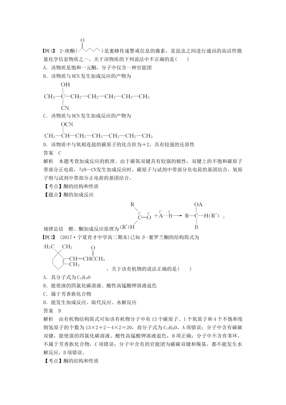 高中化学 第二章 官能团与有机化学反应 烃 第3节 醛和酮 糖类 第2课时学案 鲁科版选修5-鲁科版高二选修5化学学案_第2页