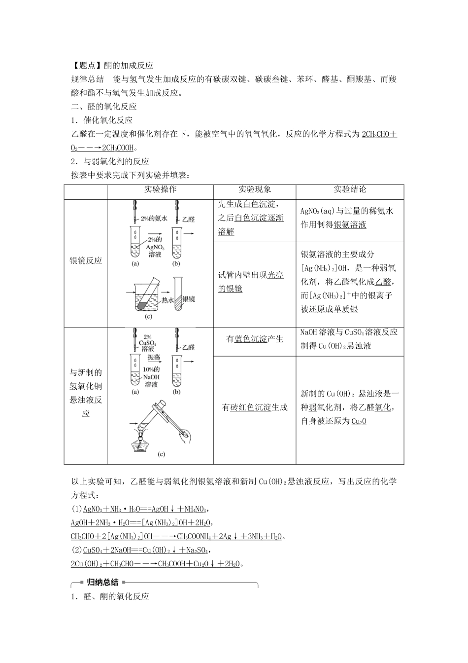 高中化学 第二章 官能团与有机化学反应 烃 第3节 醛和酮 糖类 第2课时学案 鲁科版选修5-鲁科版高二选修5化学学案_第3页