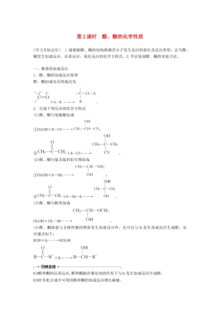 高中化学 第二章 官能团与有机化学反应 烃 第3节 醛和酮 糖类 第2课时学案 鲁科版选修5-鲁科版高二选修5化学学案