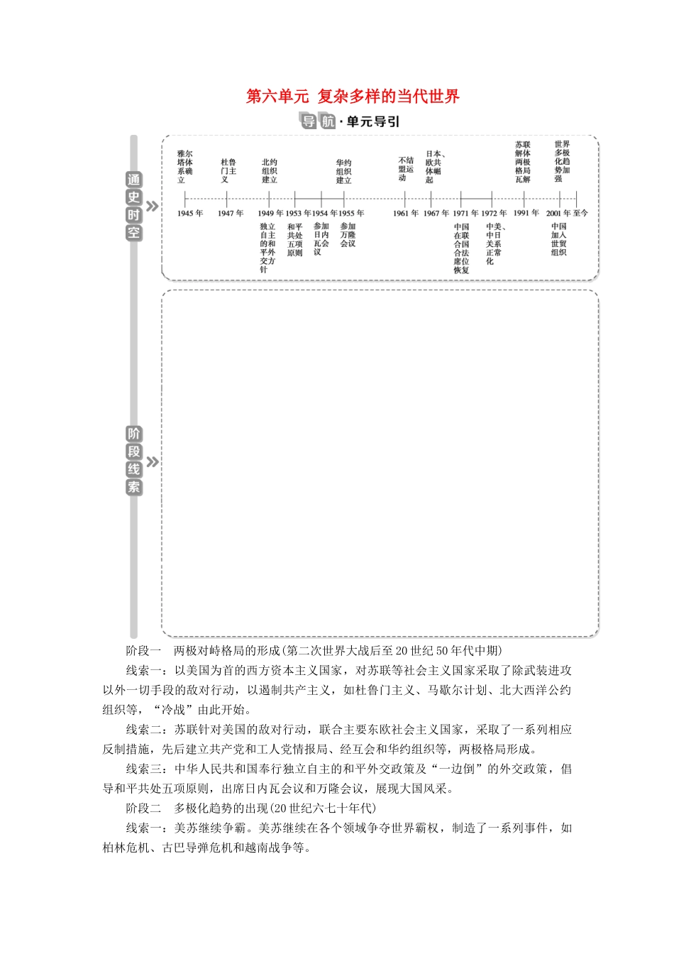 高考历史一轮复习 第六单元 复杂多样的当代世界 第16讲 两极对峙格局的形成学案 岳麓版-岳麓版高三全册历史学案_第1页