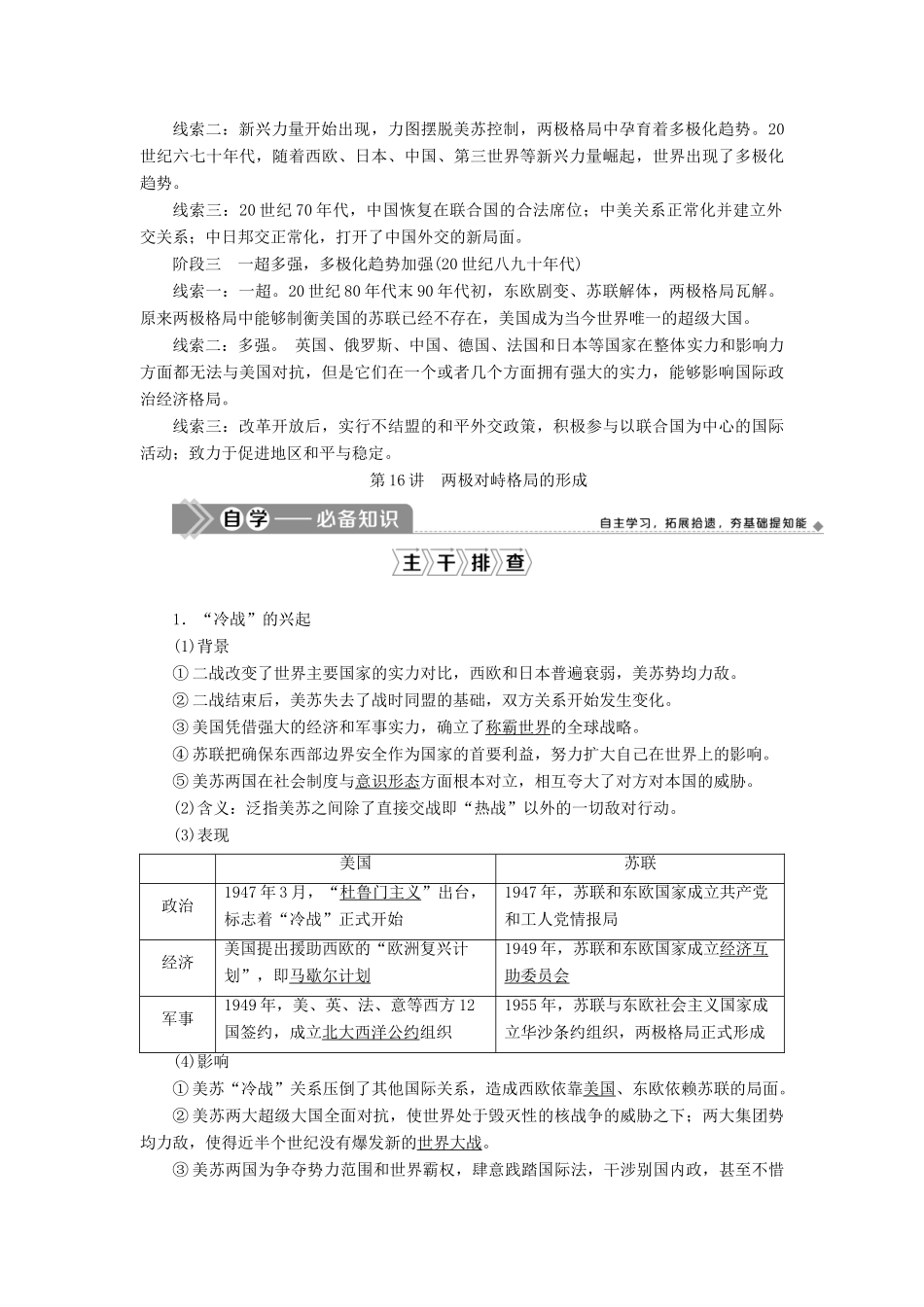 高考历史一轮复习 第六单元 复杂多样的当代世界 第16讲 两极对峙格局的形成学案 岳麓版-岳麓版高三全册历史学案_第2页