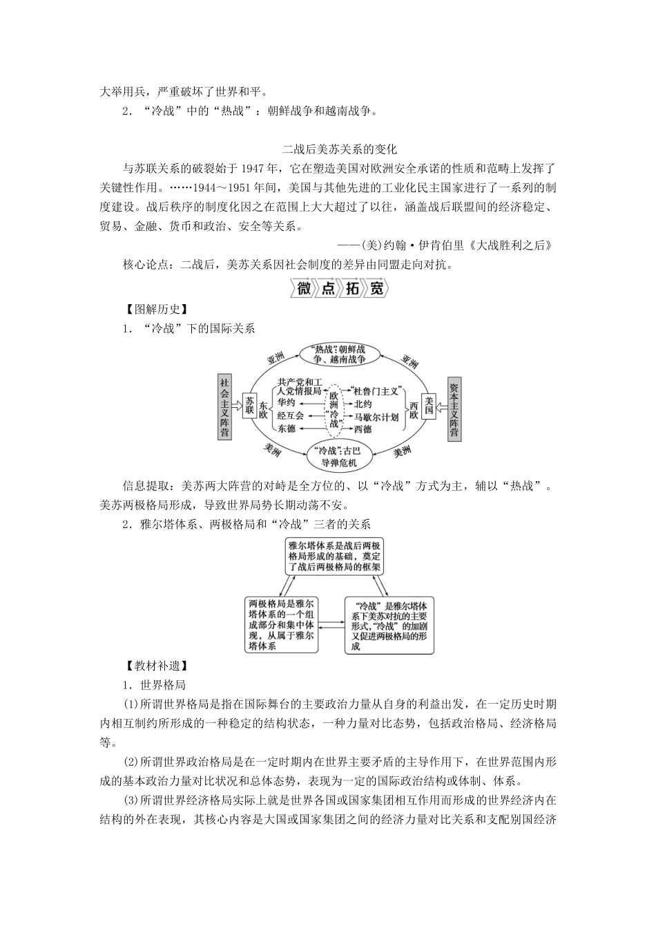 高考历史一轮复习 第六单元 复杂多样的当代世界 第16讲 两极对峙格局的形成学案 岳麓版-岳麓版高三全册历史学案_第3页