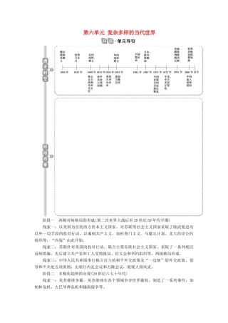 高考历史一轮复习 第六单元 复杂多样的当代世界 第16讲 两极对峙格局的形成学案 岳麓版-岳麓版高三全册历史学案