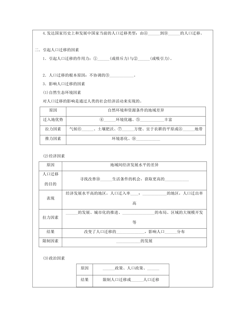 高中地理 第一章 人口与环境 1.3 人口迁移学案 湘教版必修2-湘教版高一必修2地理学案_第2页