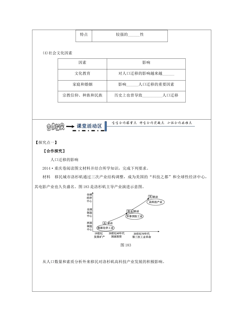 高中地理 第一章 人口与环境 1.3 人口迁移学案 湘教版必修2-湘教版高一必修2地理学案_第3页