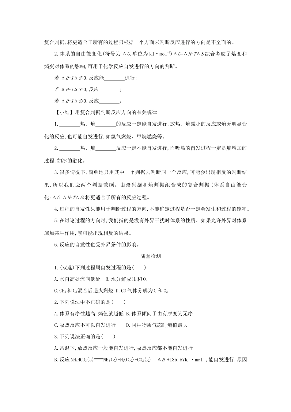 高中化学 第二章 化学反应速率和化学平衡 2.4 化学反应进行的方向学案设计 新人教版选修4-新人教版高二选修4化学学案_第2页