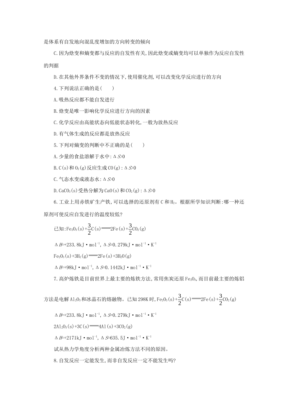 高中化学 第二章 化学反应速率和化学平衡 2.4 化学反应进行的方向学案设计 新人教版选修4-新人教版高二选修4化学学案_第3页