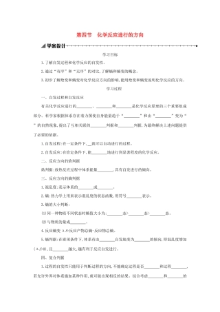 高中化学 第二章 化学反应速率和化学平衡 2.4 化学反应进行的方向学案设计 新人教版选修4-新人教版高二选修4化学学案