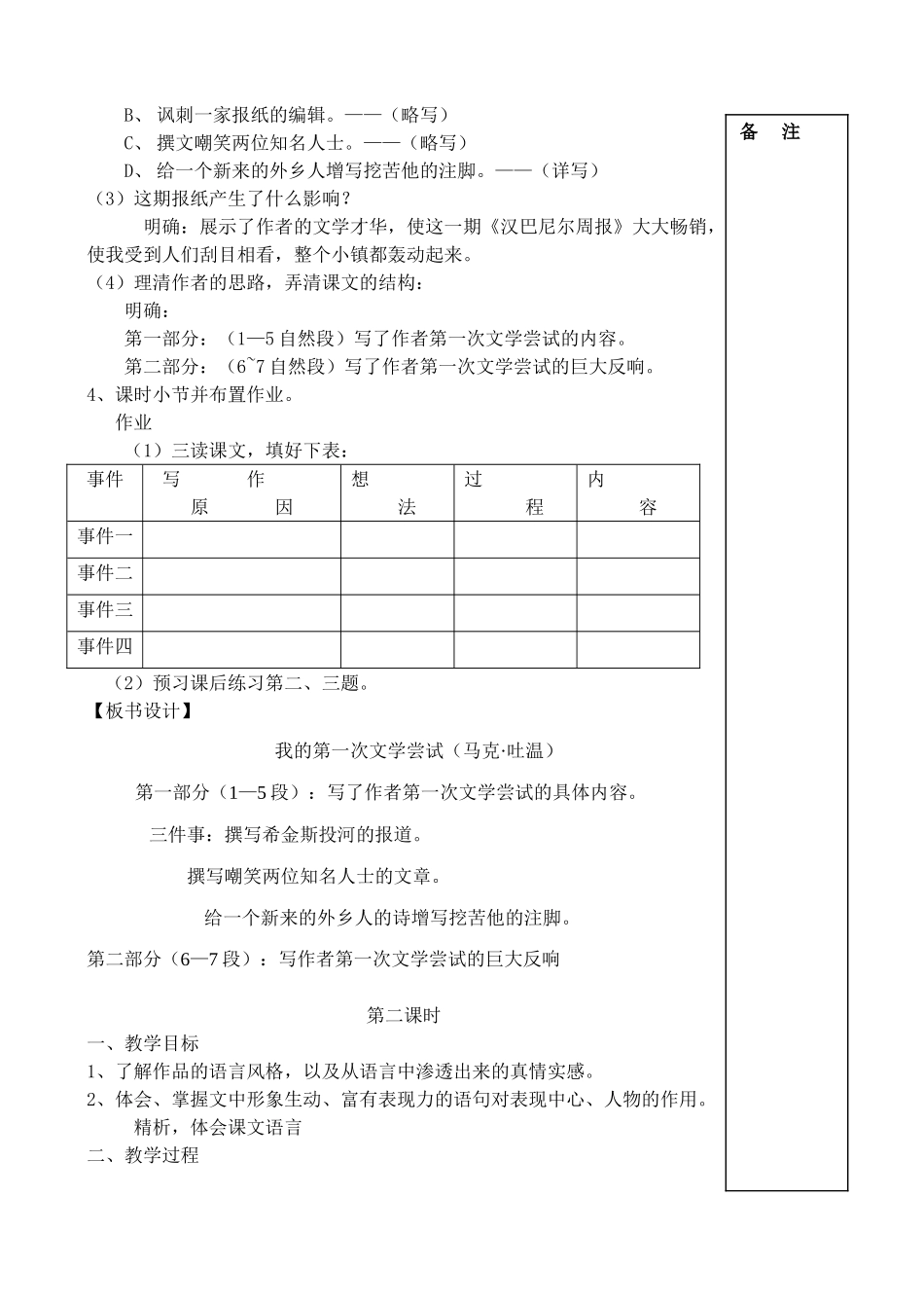 我的第一次文学尝试_第3页