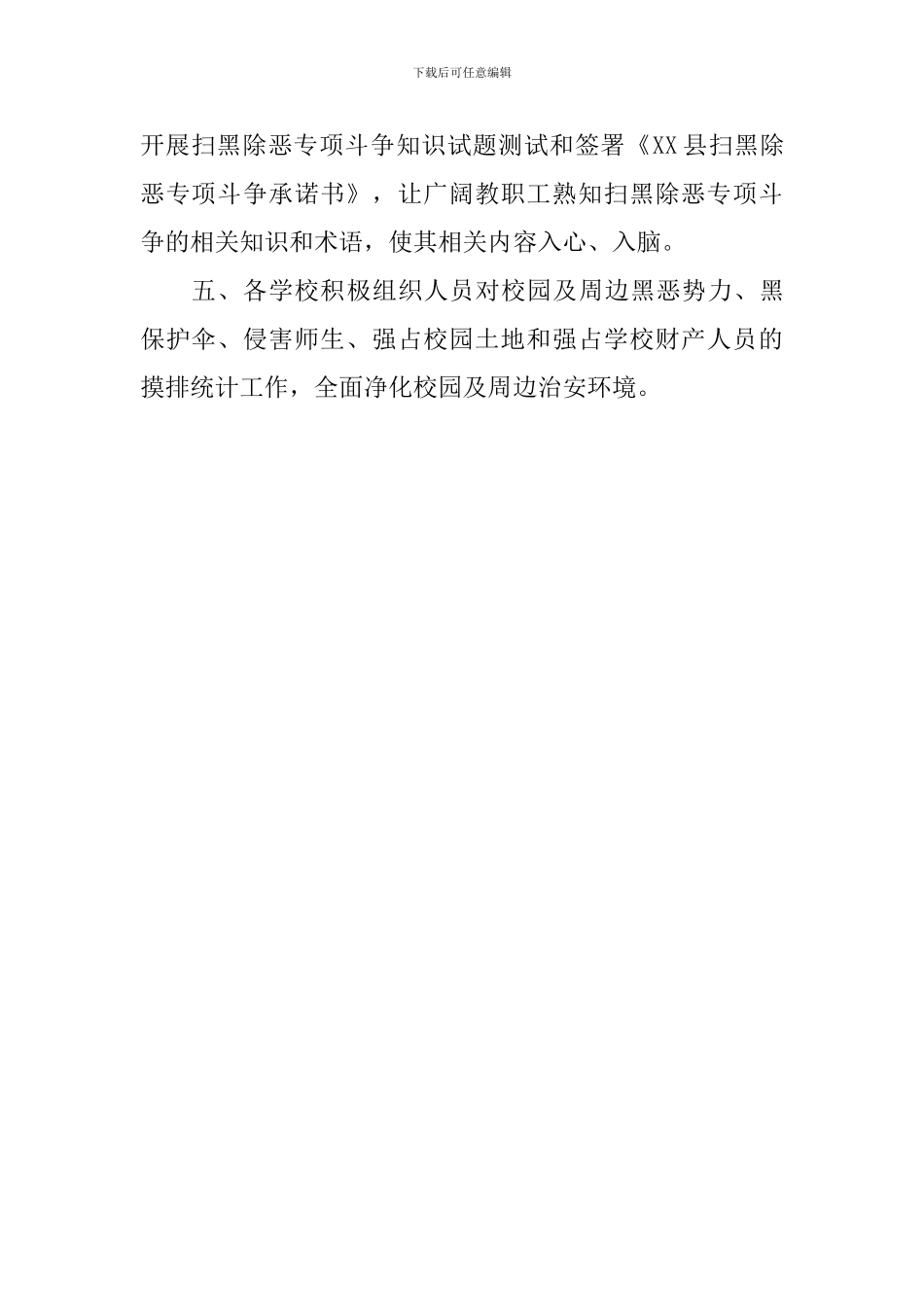 学校扫黑除恶宣传教育活动总结_第2页