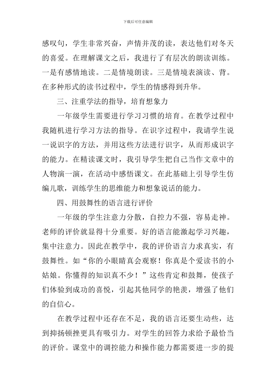 小学一年级语文《雪地里的小画家》教学反思_第2页