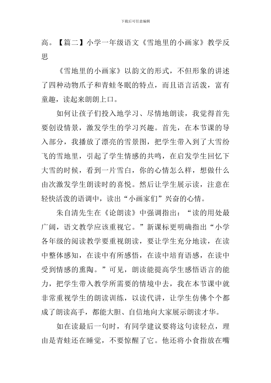 小学一年级语文《雪地里的小画家》教学反思_第3页