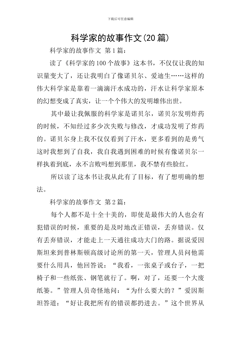 科学家的故事作文_第1页