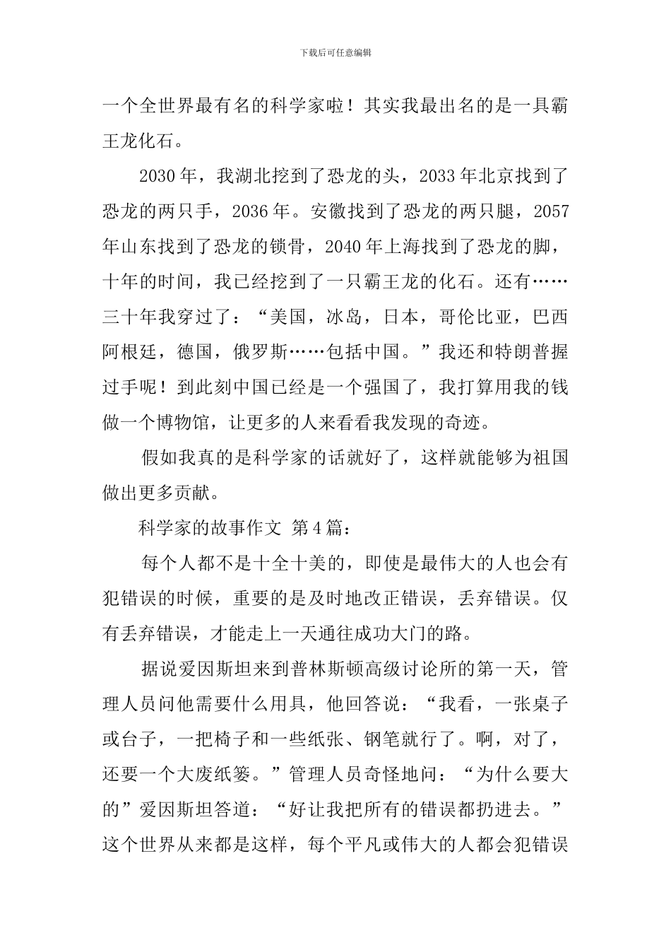 科学家的故事作文_第3页