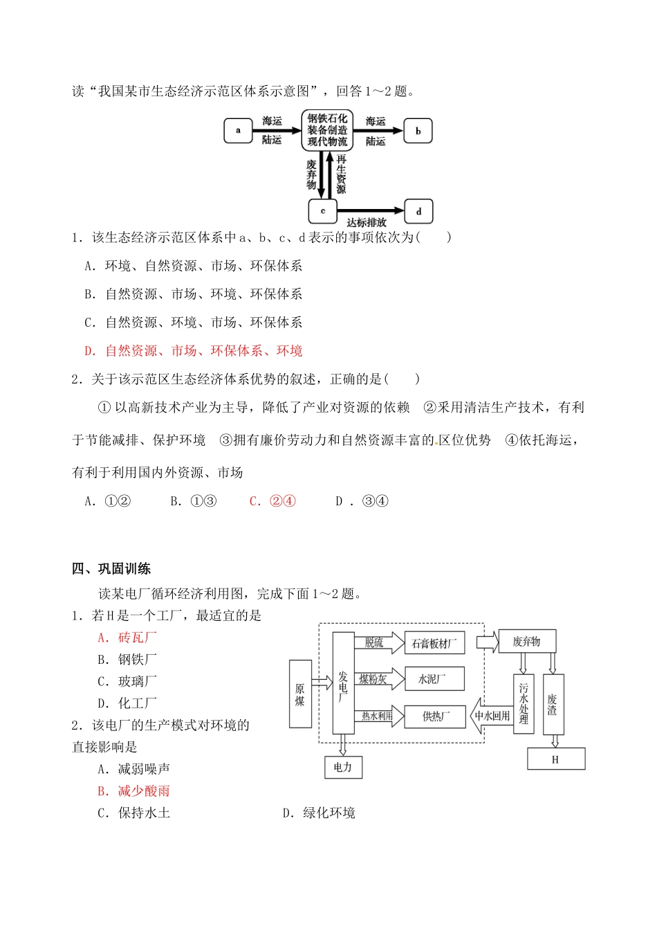 高中地理 6.2《中国的可持续发展实践》导学案 新人教版必修2-新人教版高一必修2地理学案_第2页