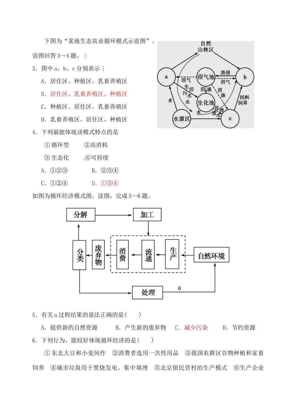 高中地理 6.2《中国的可持续发展实践》导学案 新人教版必修2-新人教版高一必修2地理学案_第3页