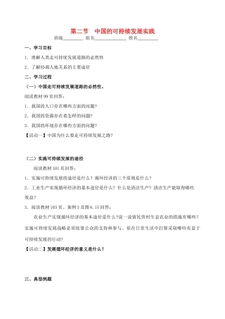 高中地理 6.2《中国的可持续发展实践》导学案 新人教版必修2-新人教版高一必修2地理学案