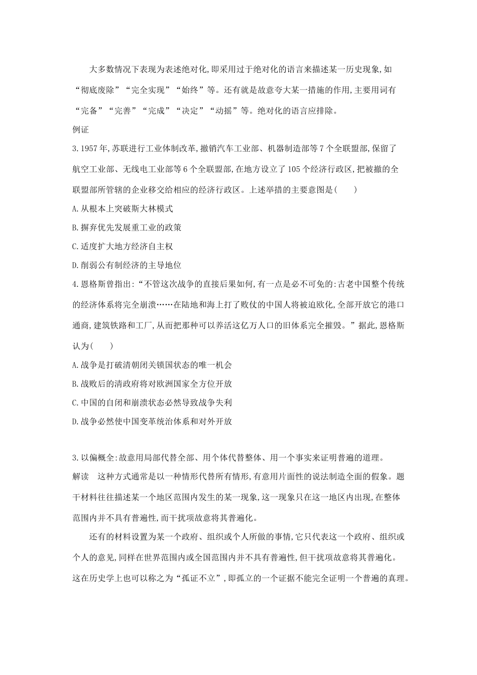 高考历史二轮复习 高考增分 第一招 突破历史选择题的三大策略学案-人教版高三全册历史学案_第2页