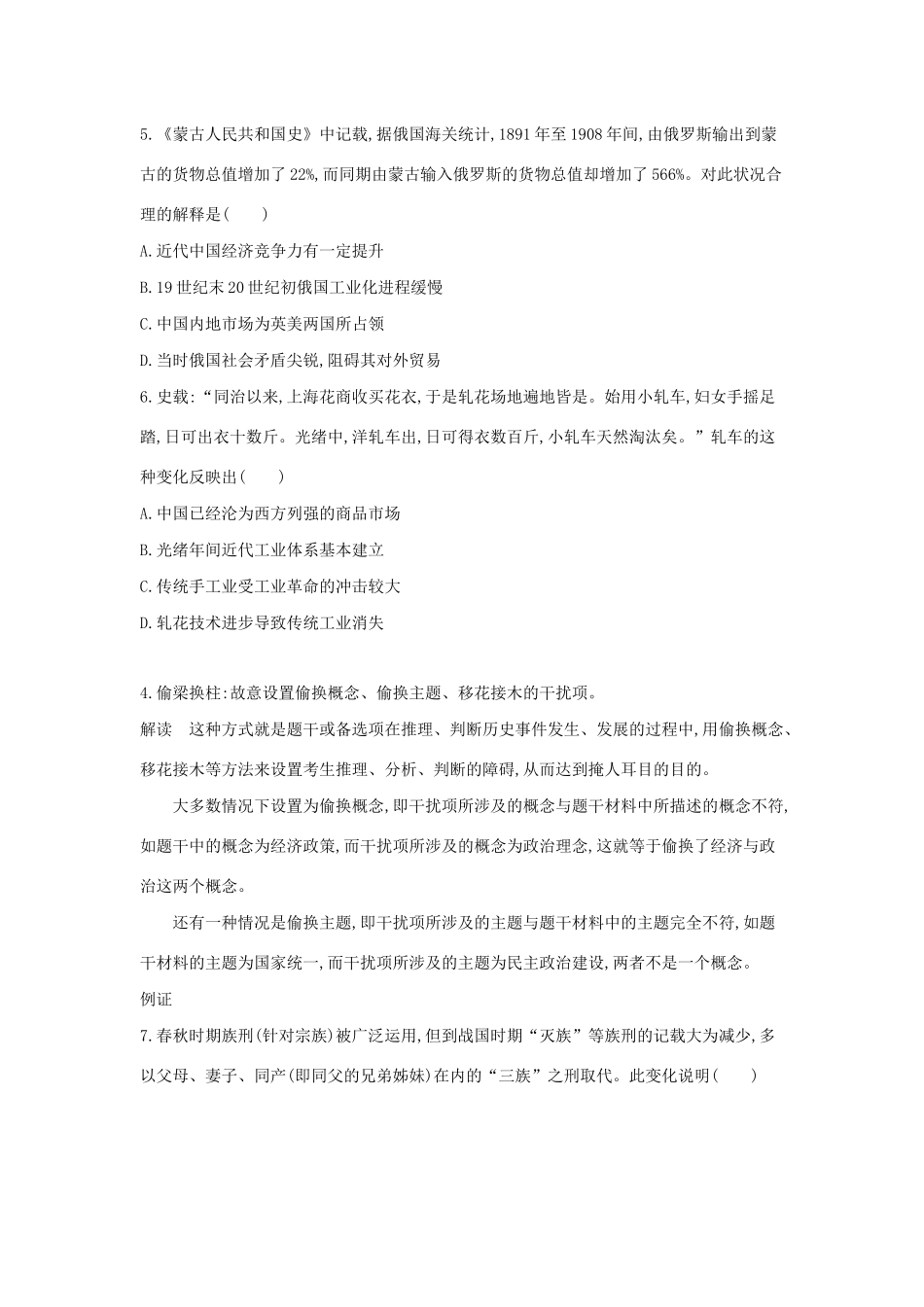 高考历史二轮复习 高考增分 第一招 突破历史选择题的三大策略学案-人教版高三全册历史学案_第3页