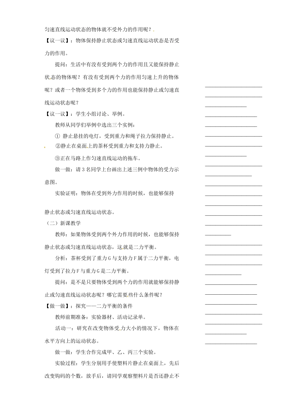 浙江省温州市瓯海区实验中学七年级科学下册《2.8二力平衡的条件》教案 浙教版_第2页