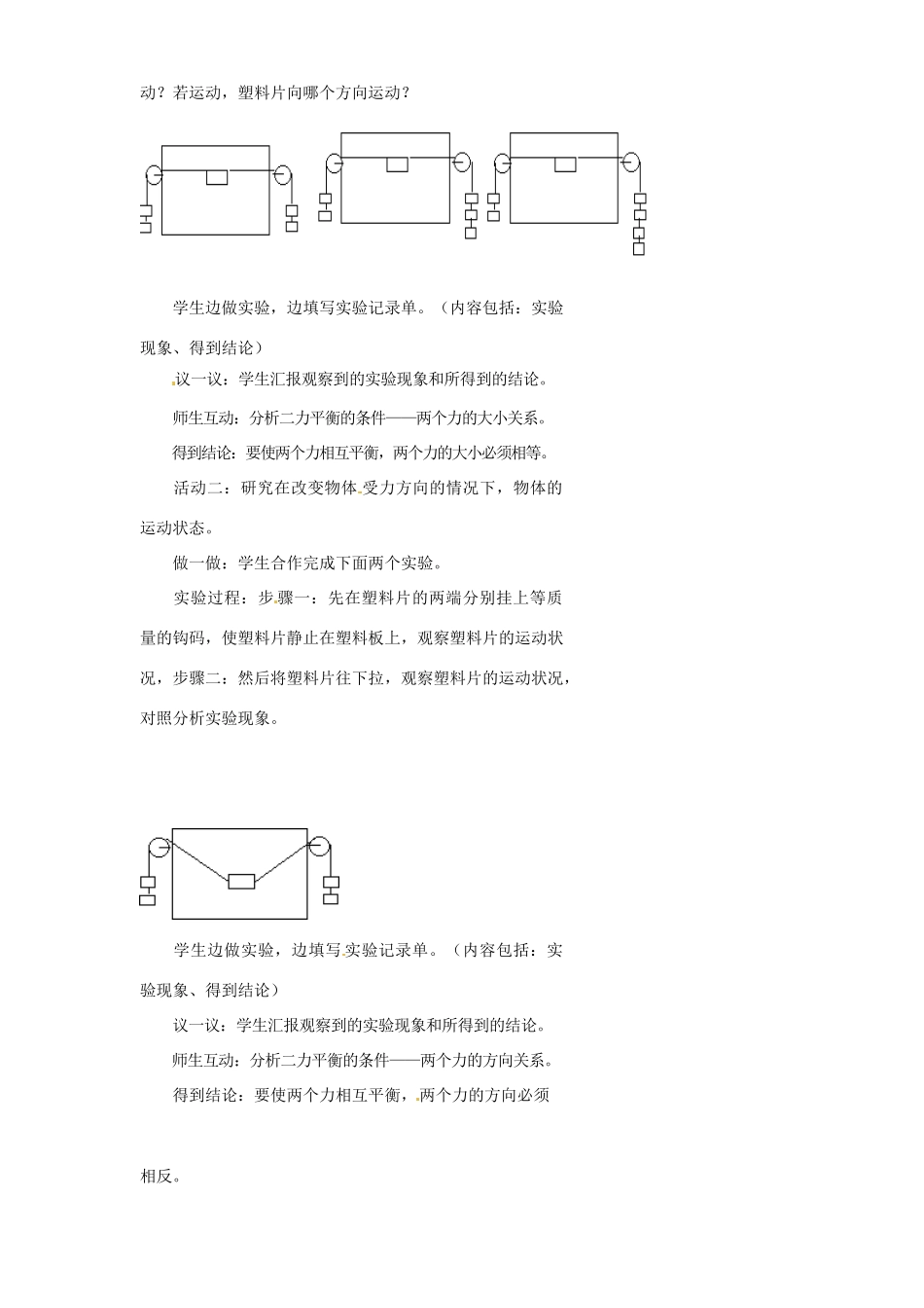 浙江省温州市瓯海区实验中学七年级科学下册《2.8二力平衡的条件》教案 浙教版_第3页