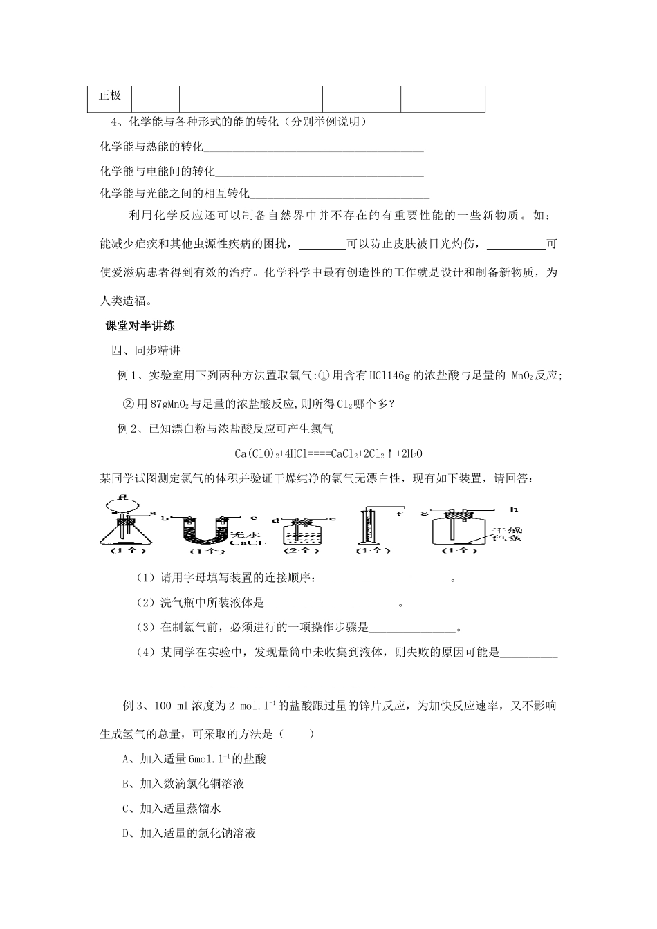 高中化学《化学反应的利用》学案3 鲁科版必修2_第3页