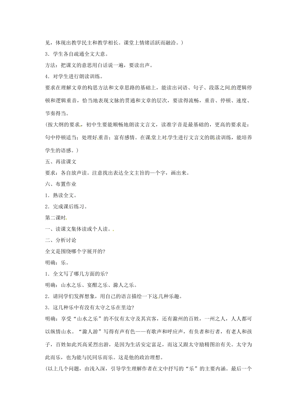 江苏省东台市唐洋镇中学九年级语文上册《第21课 醉翁亭记》教案 苏教版_第3页