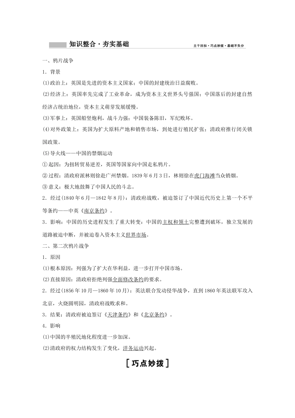 高考历史总复习 第4-6单元学案 岳麓版-岳麓版高三全册历史学案_第2页
