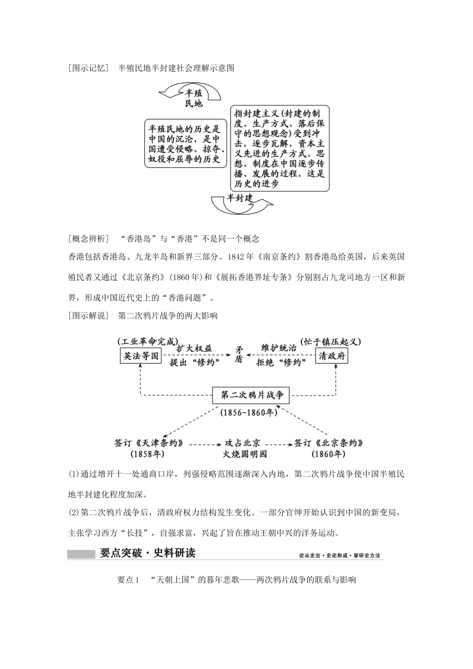 高考历史总复习 第4-6单元学案 岳麓版-岳麓版高三全册历史学案_第3页