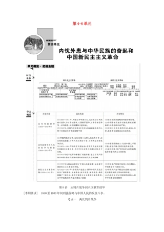 高考历史总复习 第4-6单元学案 岳麓版-岳麓版高三全册历史学案