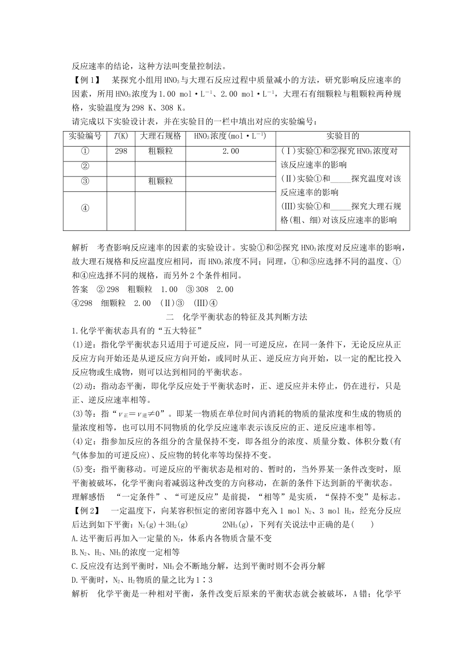 高中化学 第二章 化学反应速率和化学平衡章末总结导学案 新人教版选修4-新人教版高二选修4化学学案_第2页